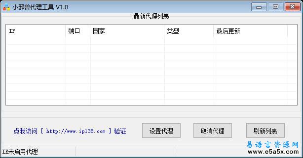 易语言设置IE代理上网工具源码