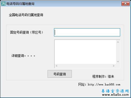 电话号码属地查询易语言源码