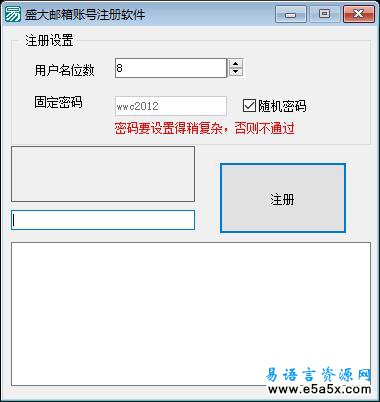 盛大邮箱账号注册易语言源码