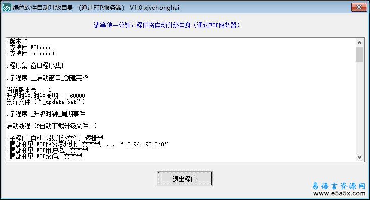 绿色软件自动升级自身子程序