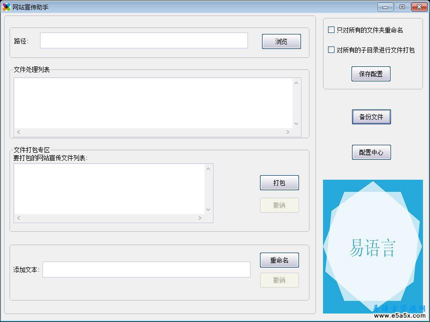 网站宣传助手易语言源码