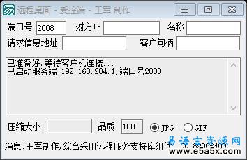 远程桌面