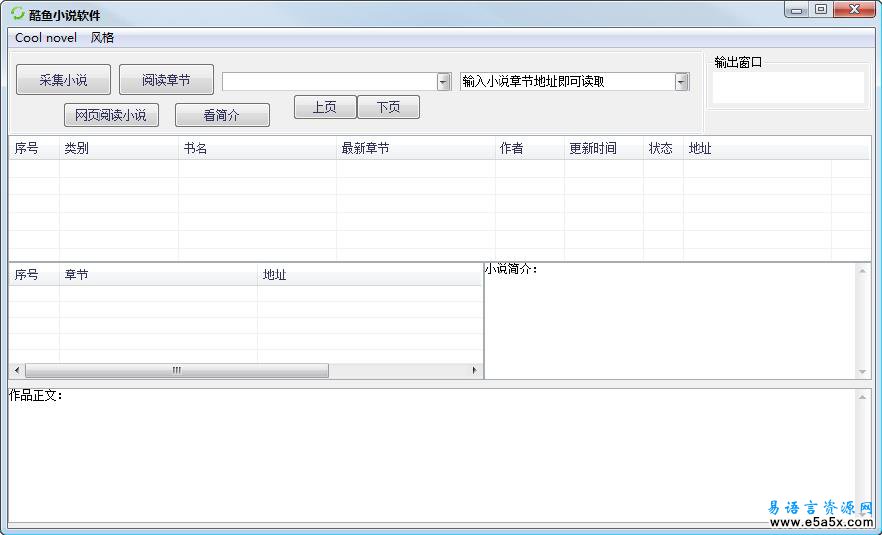 酷鱼小说软件4.4版易语言源码