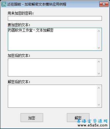 随机文本加密解密模块