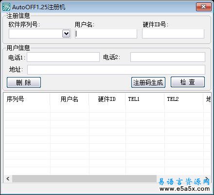 AutoOFF2007(易语言2007年大赛二等奖)