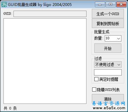 GUID批量生成器