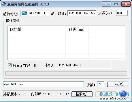 易语言查看局域网在线主机源码