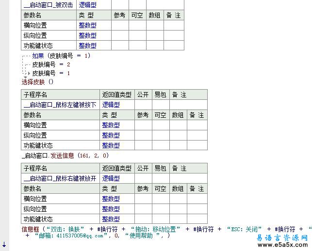 易语言桌面时钟源码