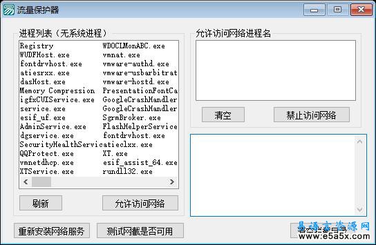 易语言流量保护器源码