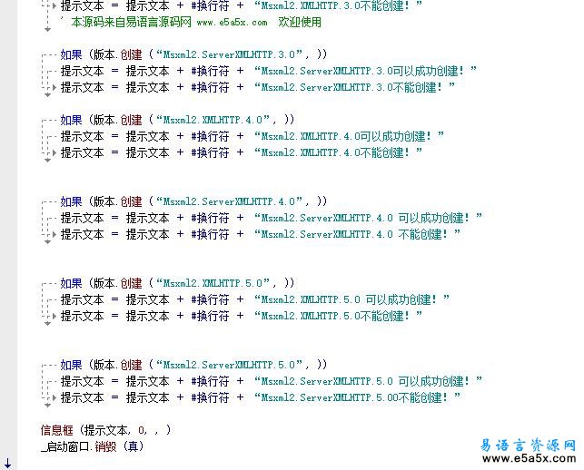 易语言测试XMLHTTP版本源码