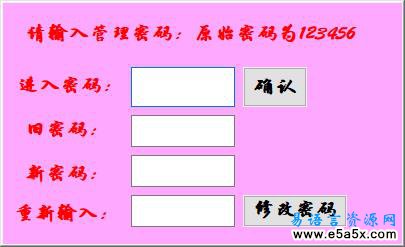 易语言浪人小工具源码