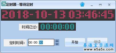 易语言液晶定时器源码