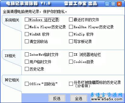 易语言清除电脑记录源码