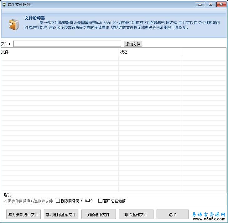 易语言瑞牛超级文件粉碎机源码