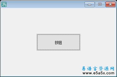 易语言生成简单声音源码