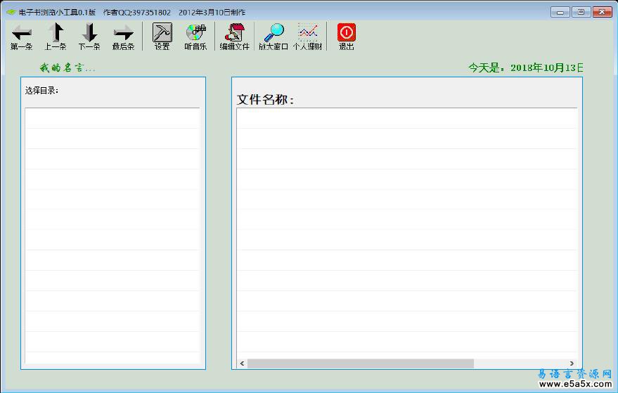 易语言电子书浏览制作工具1.0版源码