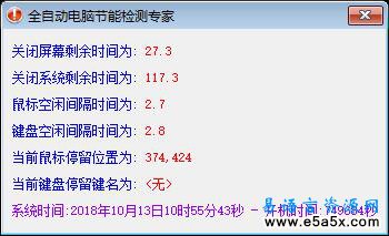 易语言电脑节能专家源码