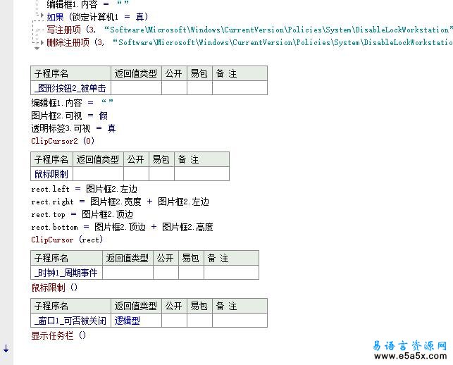 易语言电脑锁屏源码