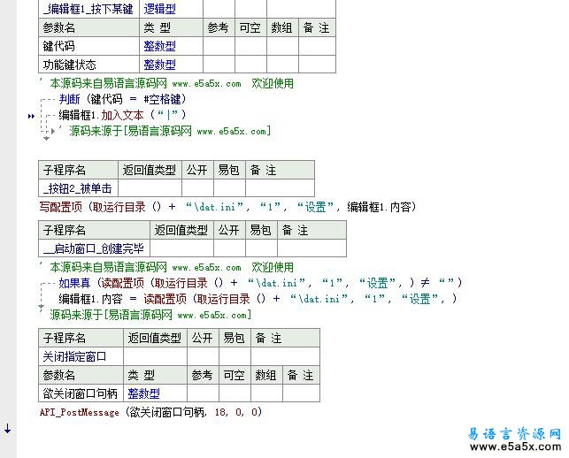 易语言监控窗口源码