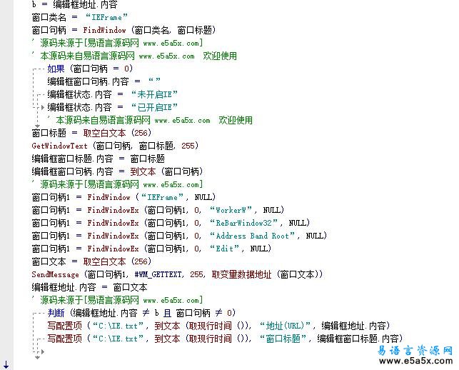 易语言监视IE动态源码