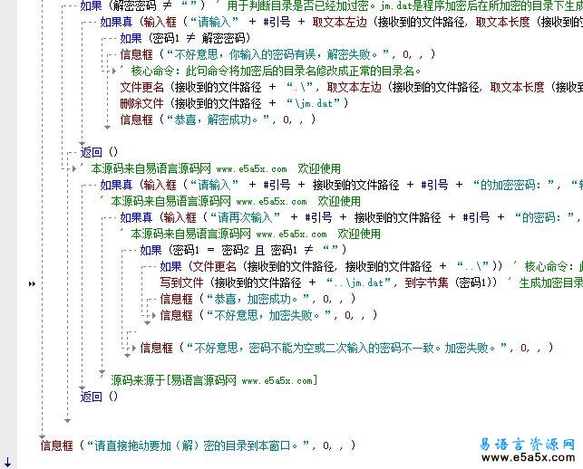 易语言目录加解密源码