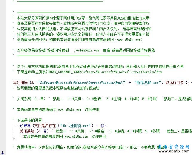 易语言硬件启动源码