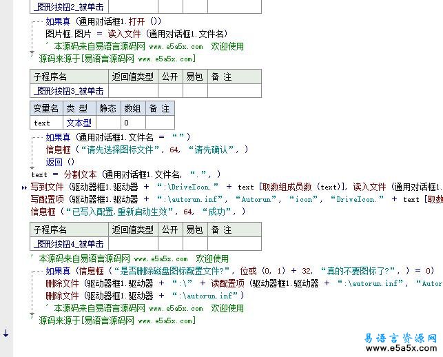 易语言磁盘图标修改源码