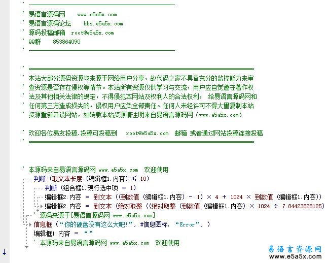 易语言磁盘容量计算源码