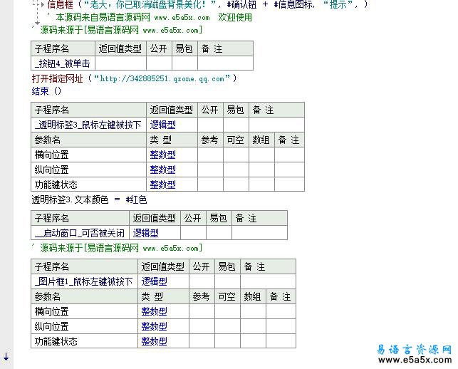 易语言磁盘背景美化源码