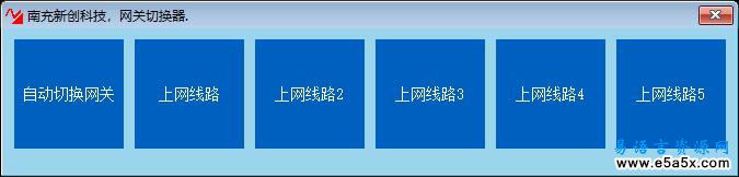 易语言网关转换器源码