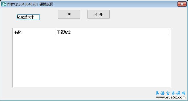 易语言搜索mp3例程源码