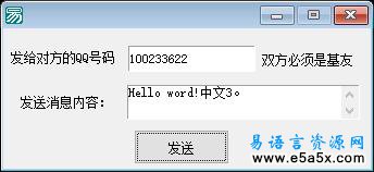 易语言通过PHP发送QQ消息源码