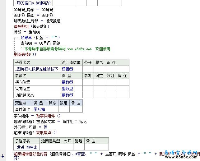 易语言迷你QQ源码