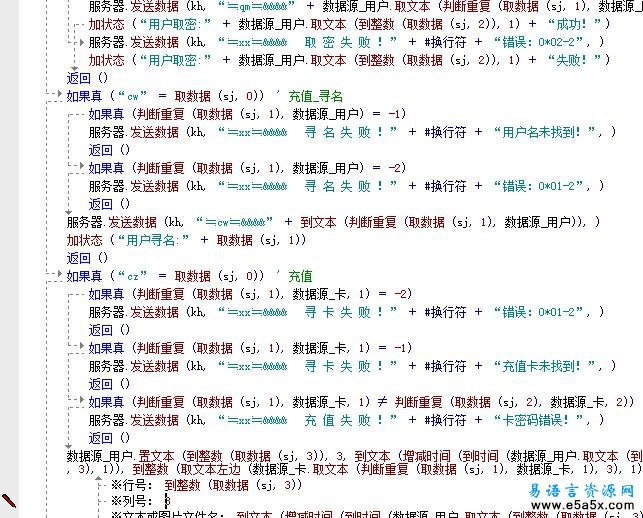 易语言网络注册服务程序