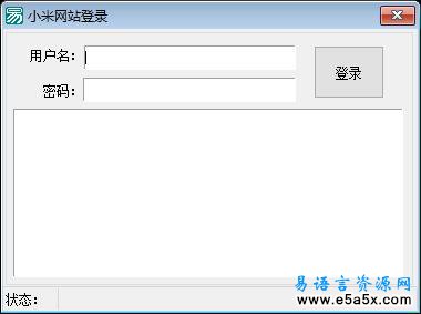 易语言登录小米网站源码