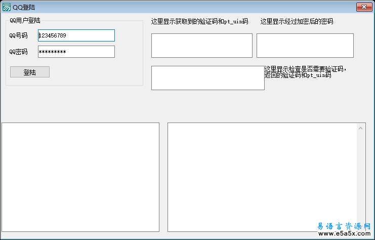 易语言登录QQ解析源码