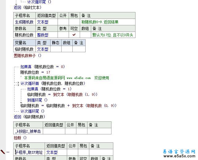 易语言注册酷狗源码
