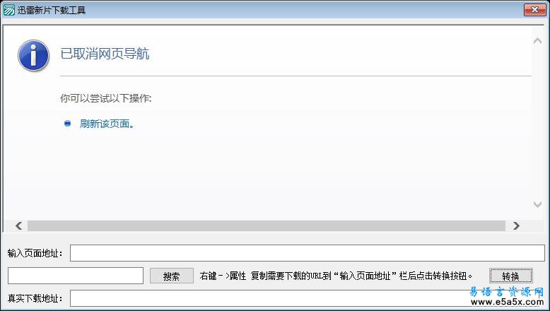 易语言查找迅雷真实下载地址源码