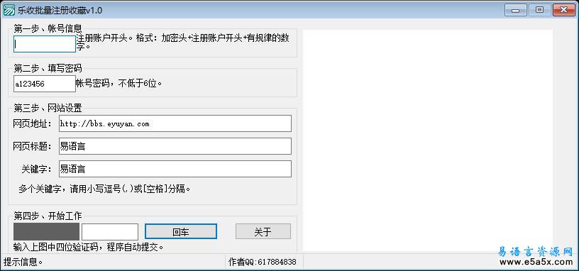 易语言批量注册乐收网站源码