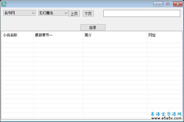 易语言小说阅读源码