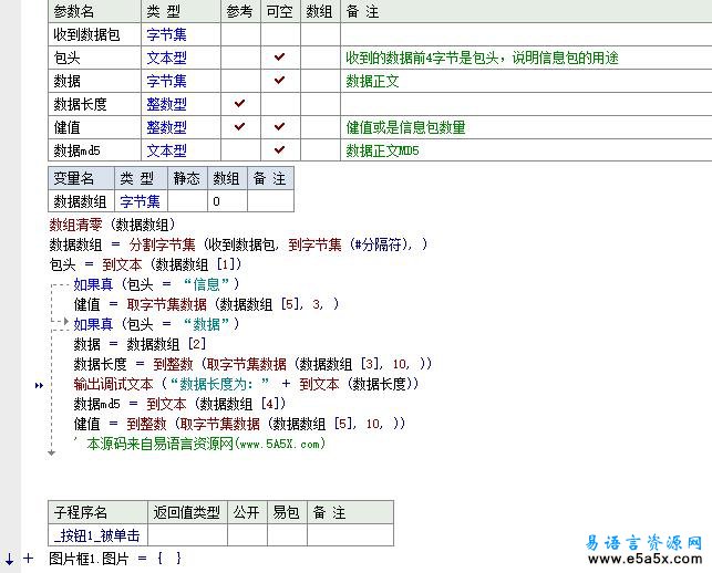 易语言封包组包源码