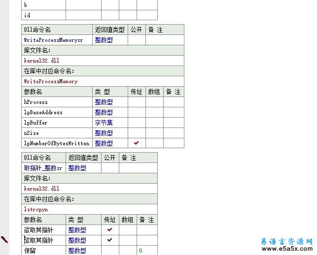 易语言封包拦截模块源码