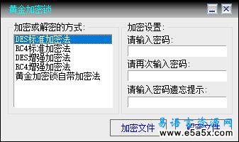 黄金加密锁(易语言2003年大赛三等奖)