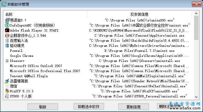 易语言软件卸载管理源码