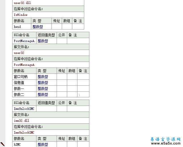 易语言输入法链接库源码