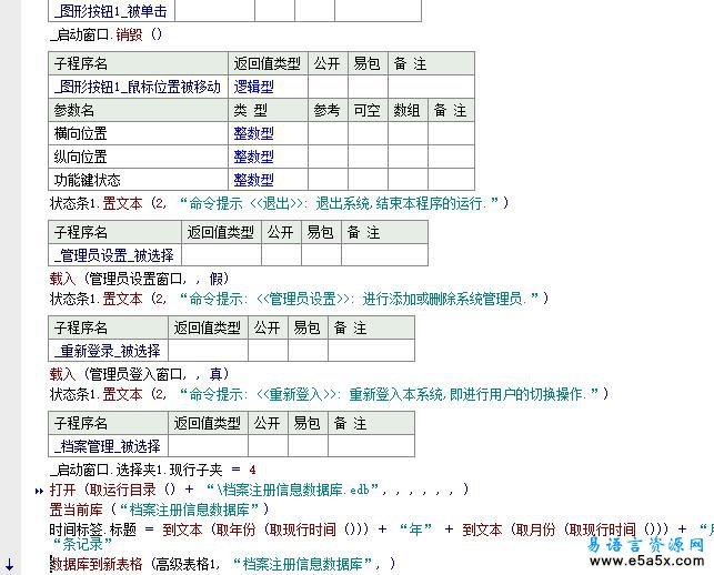 社区居民健康档案管理系统易语言源码