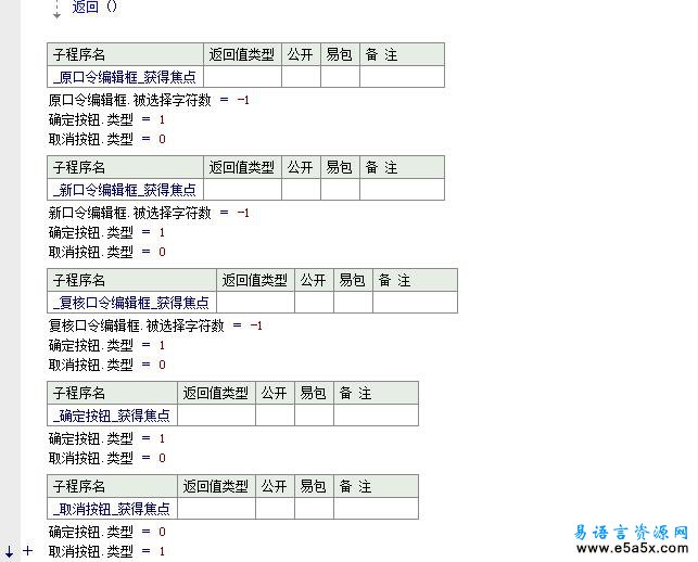 易语言帐号信息管理软件源码