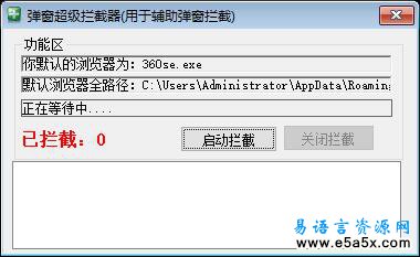 易语言窗口拦截器源码
