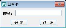 易语言程序加解锁源码
