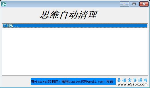 易语言自动全盘清理垃圾文件源码